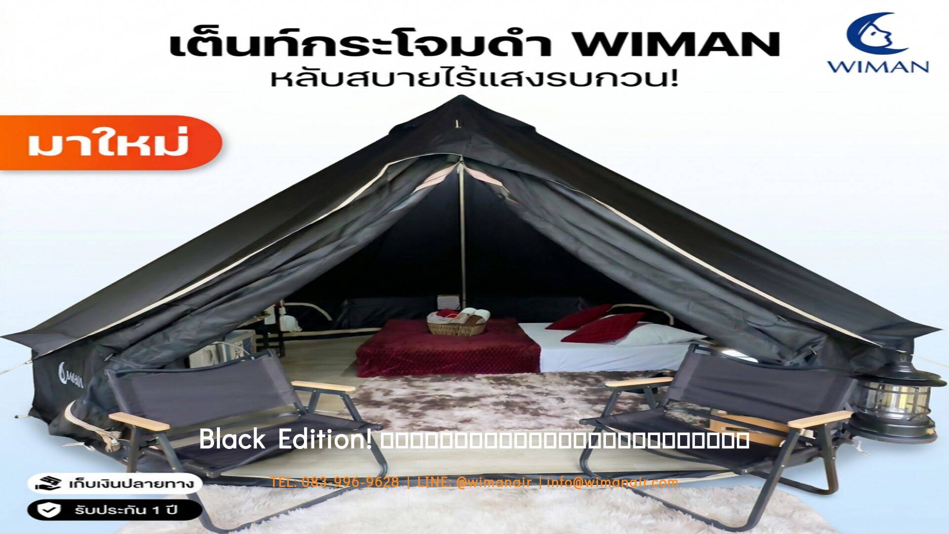 สินค้า WIMAN Air